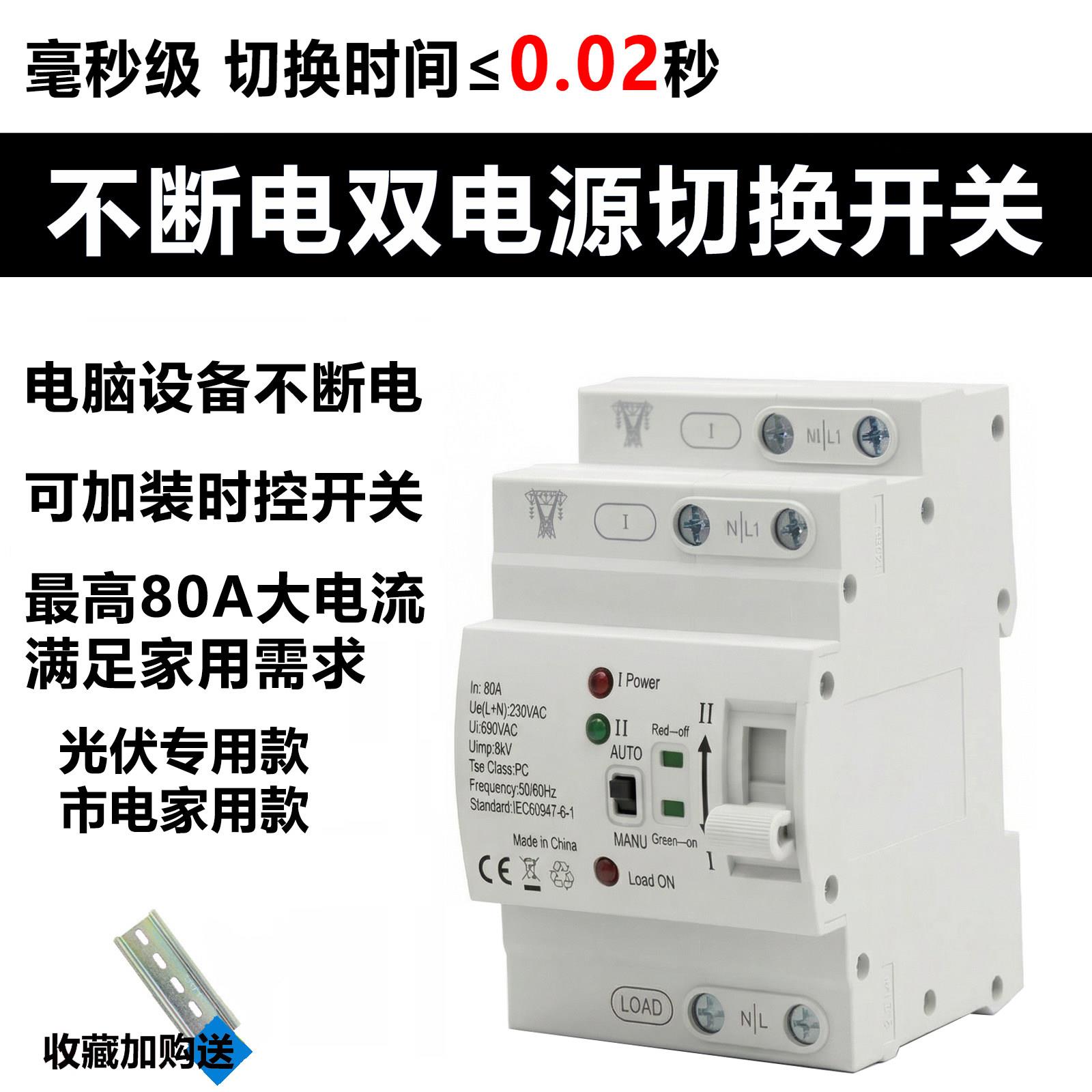 不断电双电源转换开关光伏家用单相220v20毫秒级自动切换器太阳能