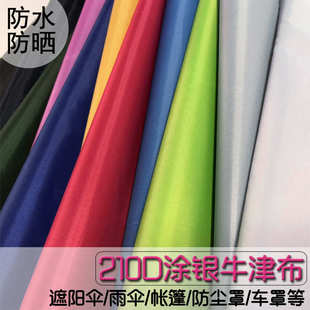 涂银防水布料涂银布遮光防雨布 210D涂银轻薄防水牛津布面料中厚款