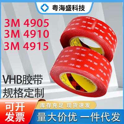 3M4905/3M4910/3M4915透明双面胶 3MVHB亚克力纳米双面胶防水挂钩