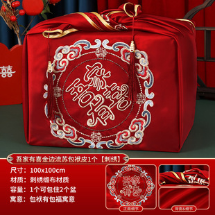 结婚包袱皮一对新娘陪嫁物品包皮婚礼用品大全订婚庆用的红包裹布