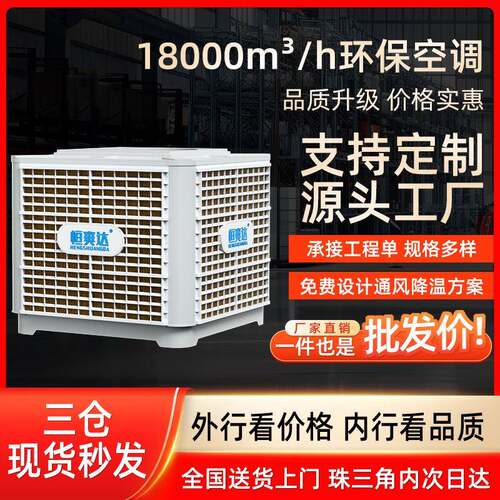 节能降温环保空调工厂房水冷空调商用蒸发式冷空调大型工业冷风机