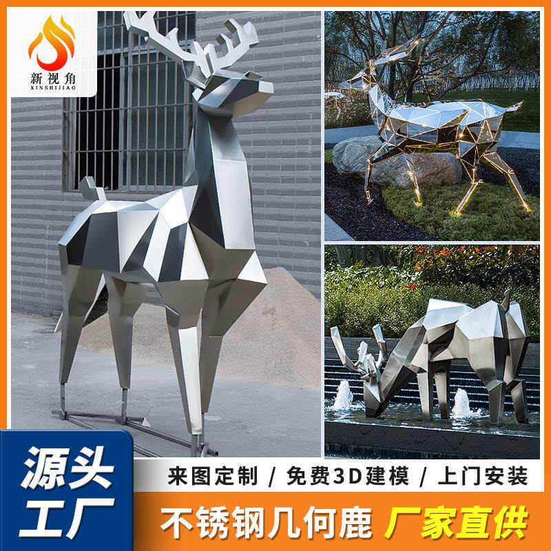 户外园林景观雕塑 大型创意镜面异形小鹿摆件 不锈钢鹿几何鹿雕塑