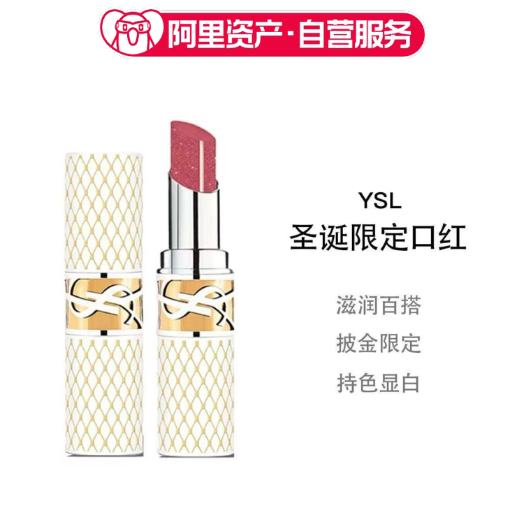 YSL/圣罗兰圣诞限定唇膏带闪 口红 #209