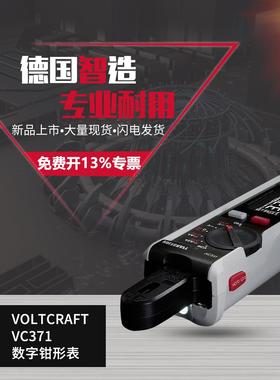 VOLTCRAFT沃卡福VC371钳形电流表钳形万用电表电工专用直流电流钳