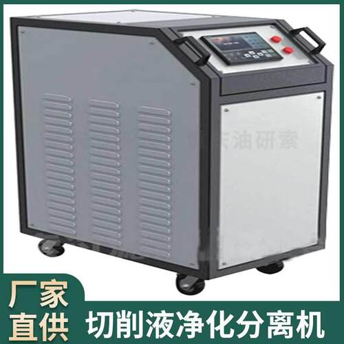 重庆厂家直供切削油高速离心分离机切削液净化分离机切削油分离机