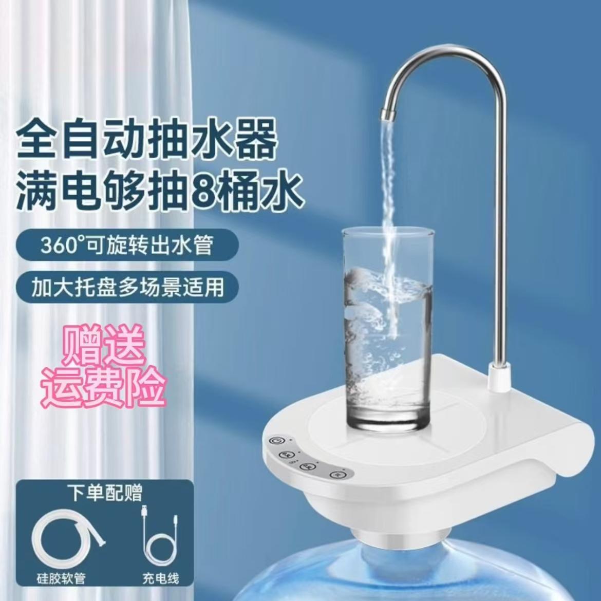 电动桶装水抽水器饮水机自动吸水压水器纯净矿泉水取水器托盘式