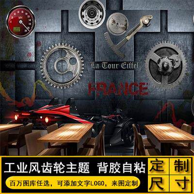 齿轮贴纸自粘机械墙壁墙贴装饰墙面墙画墙纸壁纸工业风贴画背景墙