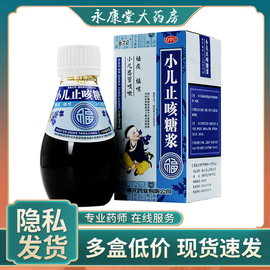 乐了贝 小儿止咳糖浆 120ml 小儿感冒咳嗽祛痰镇咳