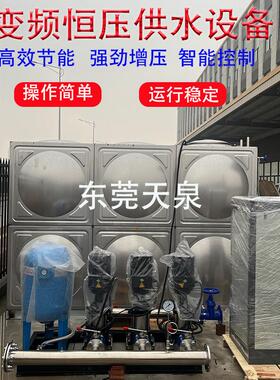 无负压变频供水设备水箱自动上水恒压二次加压增压给水水泵离心泵
