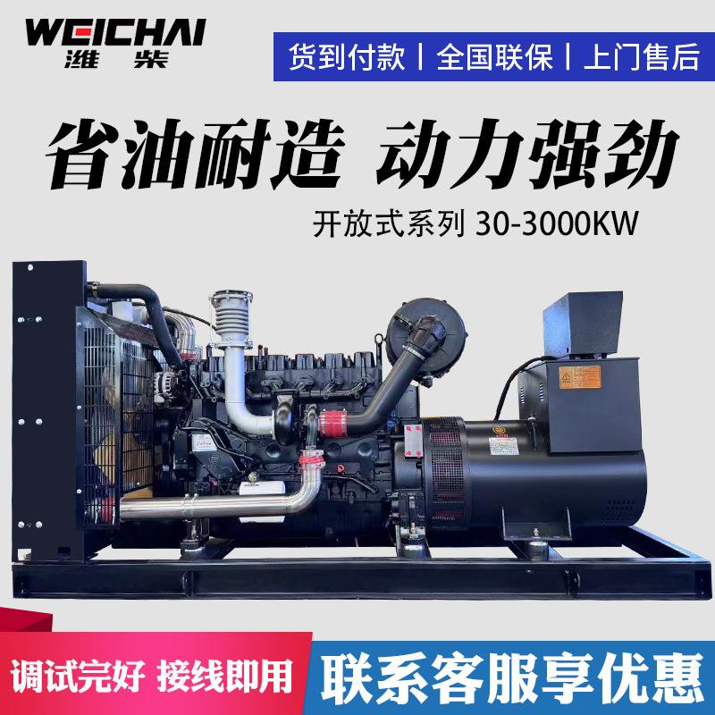 潍柴成套柴油机50KW100/200/300/500千瓦工地矿山养殖用发电机