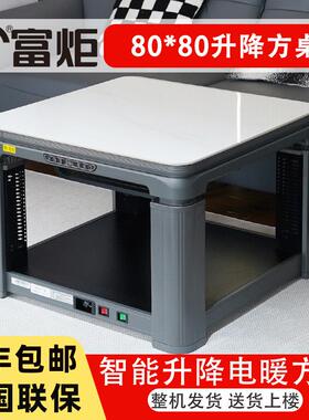 富炬电暖升降方桌取暖器烤火桌茶几电暖炉取暖桌正方形升降方几