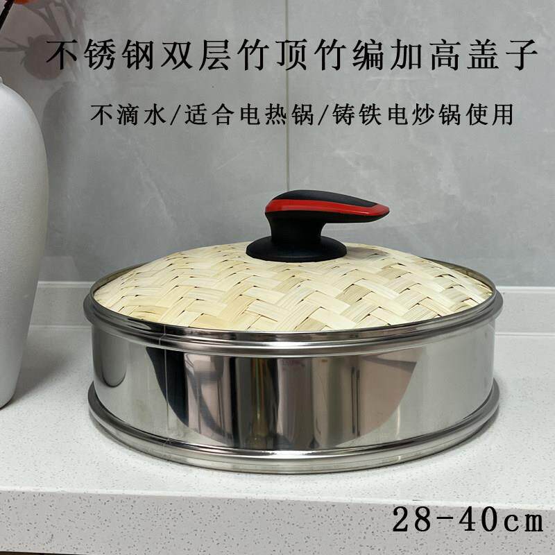 双层竹顶盖锅盖不滴水竹盖子多功能电热锅加高盖铸铁电炒锅盖子