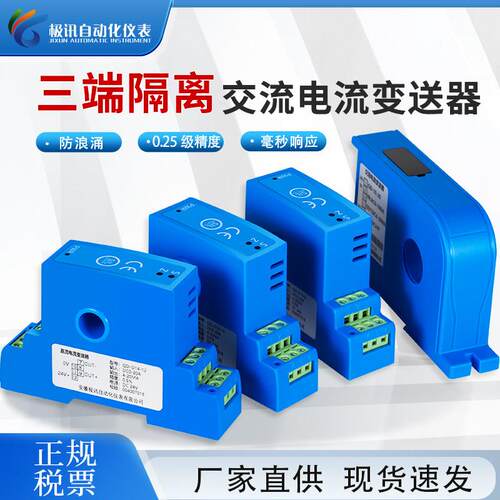 三端隔离交流电流变送器输出4-20mA三相穿孔模块霍尔rs485感测器