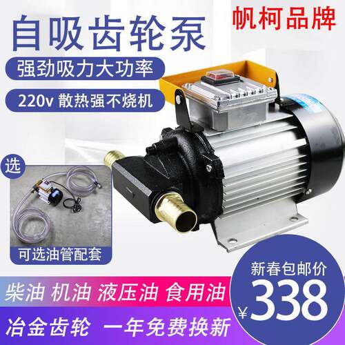 自吸齿轮机油泵电动手提大功率220v柴油液压油高粘度抽油吸加油机