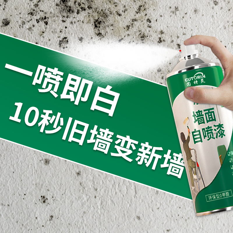 精品墙面自喷漆白色防水室内家用腻子乳胶漆涂料修补墙膏墙壁修复