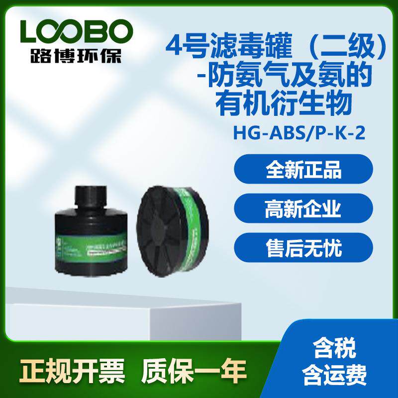 P-K-2 4号滤毒罐(二级)-防氨气及氨的有机衍生物