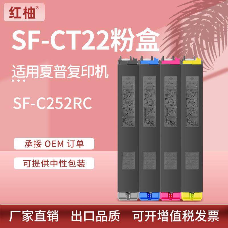适用Sharp夏普C252RC粉盒SF-C252RC复印机墨盒SF-S252RC碳粉盒