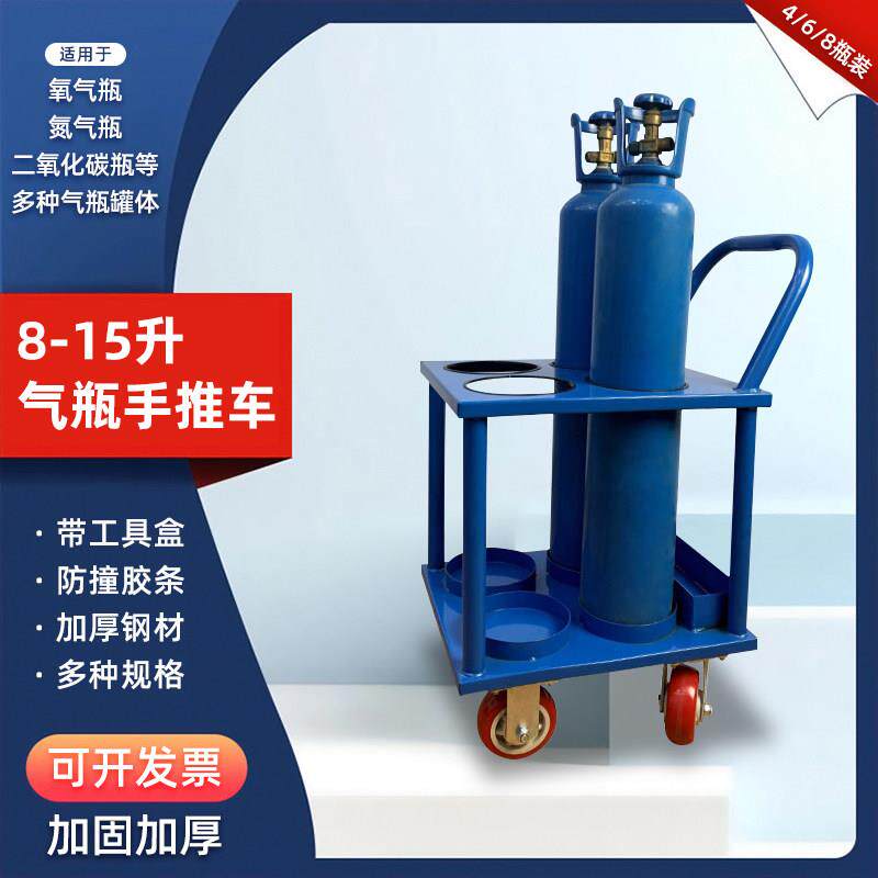 小氧气瓶手推车标气瓶防倾倒装置实验室4L8L15L钢瓶搬运车移动架