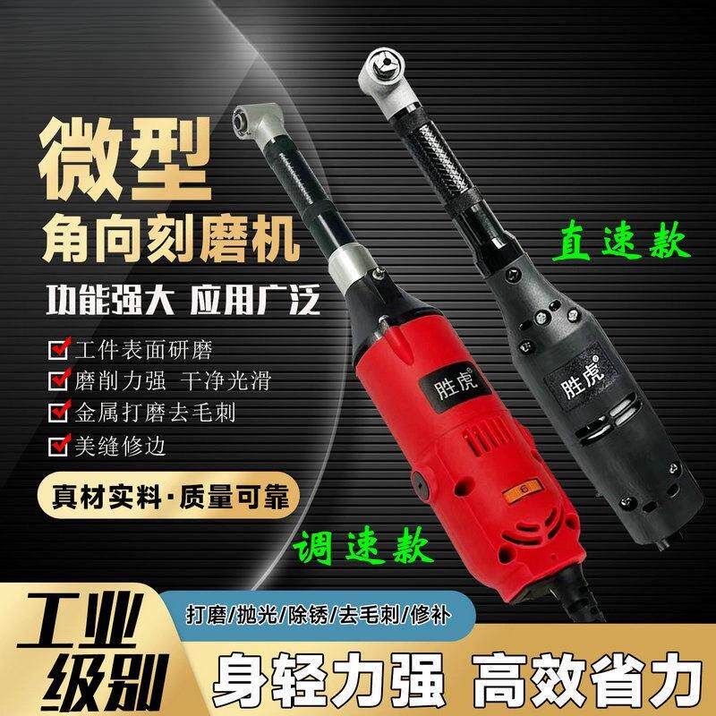 可调速电动90度弯头打磨机 微型角向刻磨机 模具省模抛光机雕刻