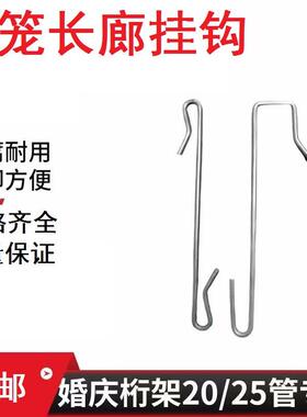 桁架灯笼长廊专用灯笼挂钩婚庆长廊专用灯笼挂钩婚庆挂钩灯笼钩