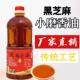正宗黑芝麻香油小磨香油小瓶装 无添加凉拌商用月子油家用食用调味