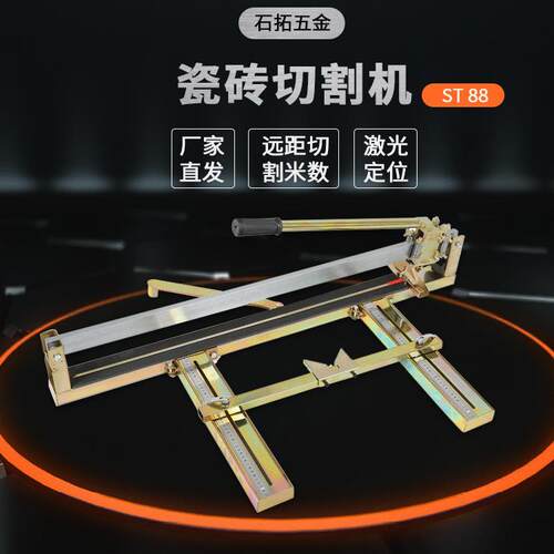 厂家直供ST88瓷砖切割机手动推刀瓷砖红外线无尘瓷砖切割机手持