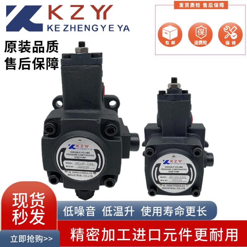 KZY科正VP-20-FA3 30 40 15 12 45 FA1 FA2 HVP T9液压变量叶片泵