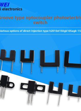 直量程直通光束槽型光耦合器光电开关传感器H2010 St150 Gk105A G