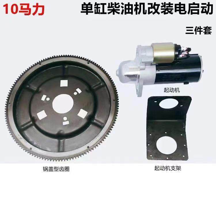 10马力小12匹通用齿圈支架马达飞轮改装电启动拖拉机配件农用车