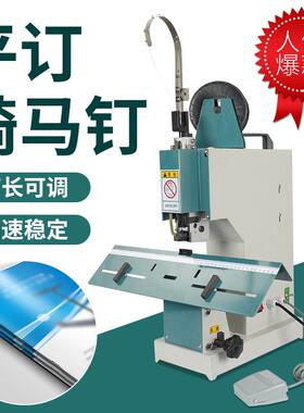 铁丝装订机脚踏加长电动钉书机m2000钉书机平订骑马订中线 线质保