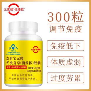 冬虫夏草正品西藏寿世宝元牌中老年人保健品虫草精补王菌丝体胶囊