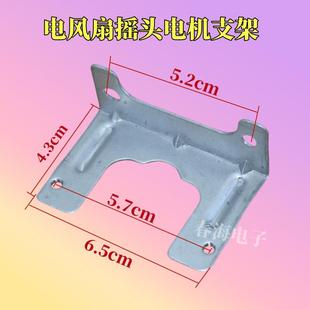 电风扇同步电机支架配件 壁扇落地扇摇头电机固定铁片固定架包邮