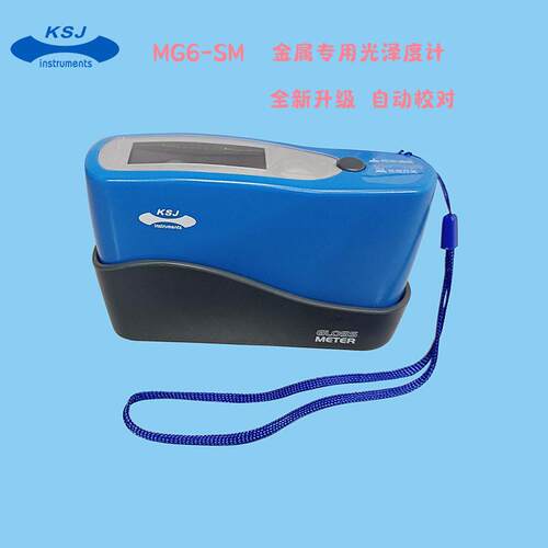科仕佳 光泽度仪 升级版MG6-SM 60度光泽度计 金属测光仪