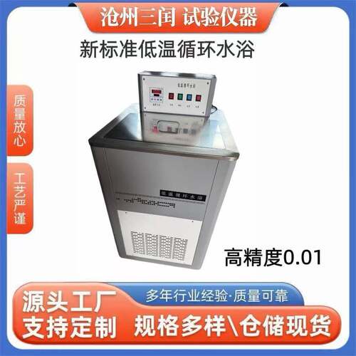 HWY-30型标准全自动低温循环水浴箱智能仪表低温循环水浴