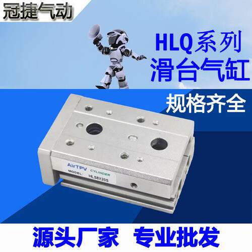 HLS直线 线导轨滑台气缸HLQ6/8/12/16/20/25X10S 20S 30S*40S/SB/