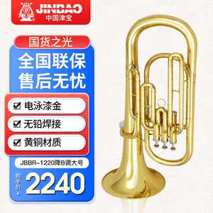 津宝小抱号JBBR-1220次中音三立健大号降b调专业学校演奏成人学生