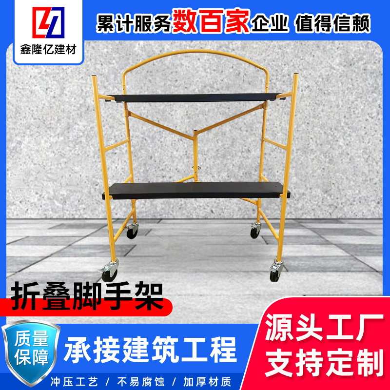 可移动脚手架折叠工程升降平台带轮子加厚手脚架全套折叠脚手架