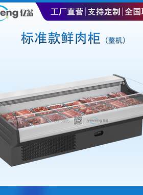 厂家直销鲜肉柜风冷无霜开放式保鲜冷柜豬肉冷藏柜自动化霜