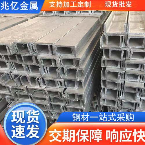 Q235B热轧镀锌国标槽钢10#-30#机械设备建筑幕墙U型槽可折弯穿孔