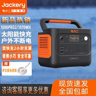 电小二户外电源1500W220V移动电源车载充电露营应急1000Pro2