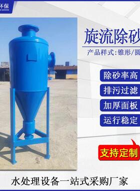 管道旋流除污器立式卧式井水全自动旋流除砂器沉降式旋流除污器