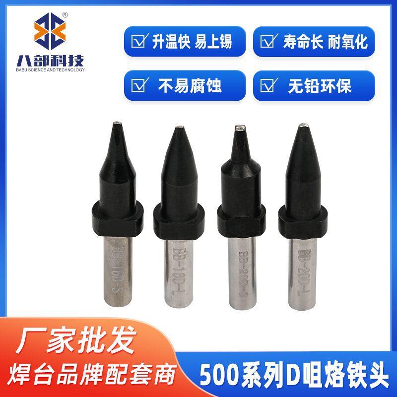 500系列D咀烙铁头150电洛铁头自动焊锡机配件高频烙铁头