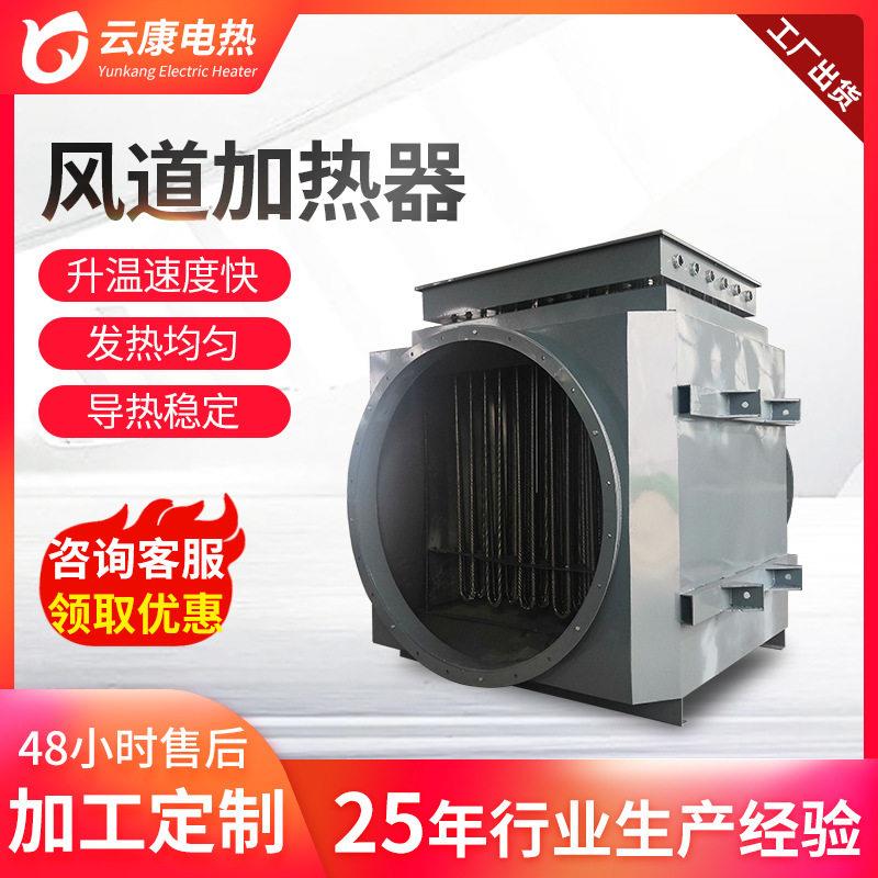风道加热器烘房加热烤漆房烘干棉花材粮食烘干老化房风道加热器