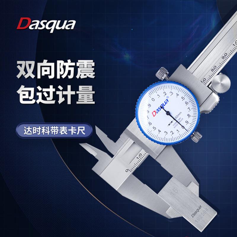 意大利达时科四用不锈钢带表卡尺0-150/200/300双齿轮防震表卡