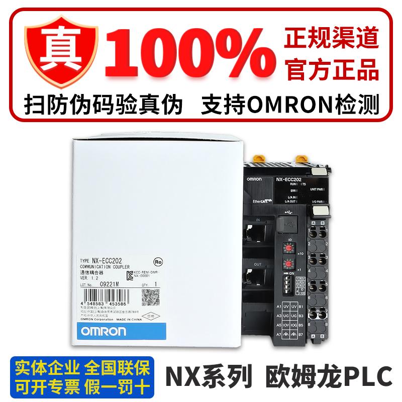 正品OMRON模块NX-EC0112 122 132 142 EC0212 222 ECC201 02 203图片