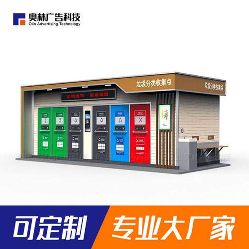 户外垃圾房成品智能分类垃圾回收站小区街道垃圾收集房垃圾箱成品