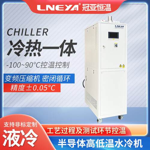 冠亚直供双通道温度控制设备半导体流体冷却加热系统高低温测试机