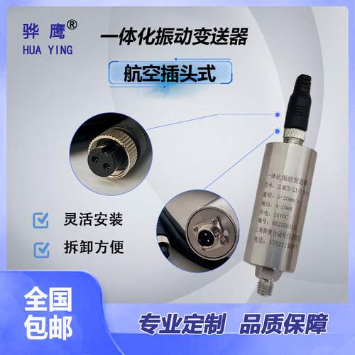 SLD-21T一体化振动变送器测振速度传感器测风机水泵上海