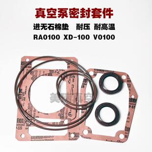 真空泵密封件垫片油封RA0100RA0160RA0302RA0400630维修配件