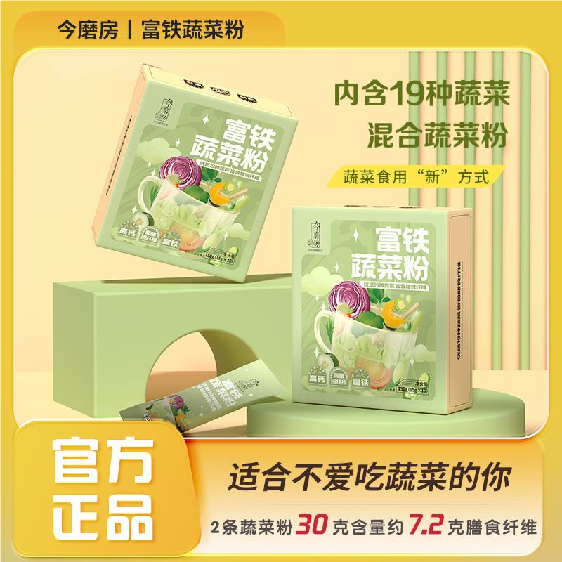 今磨房富铁蔬菜粉优选19种蔬菜富含膳食纤维 150g/盒
